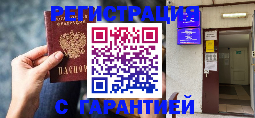 временная регистрация собственник в Мценске